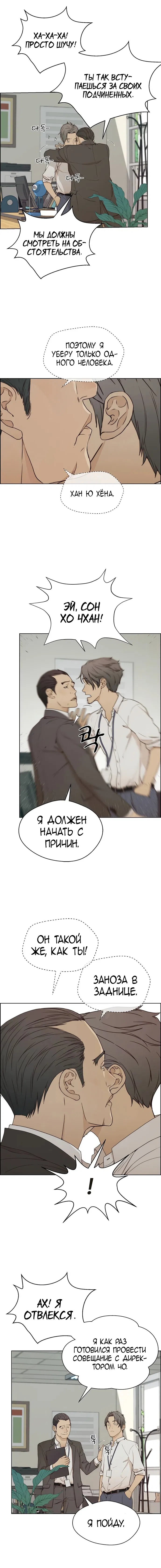 Манга Настоящий мужчина - Глава 70 Страница 6