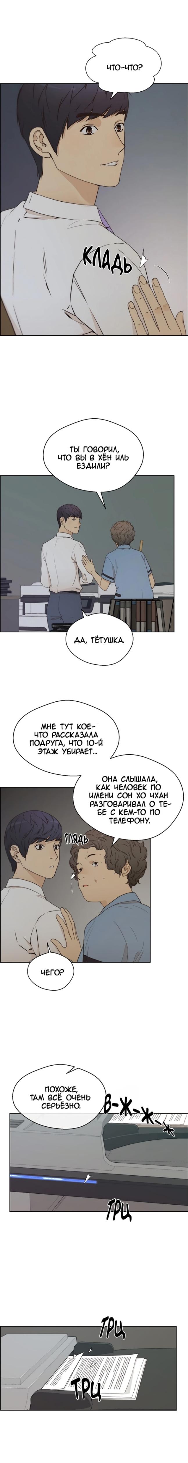 Манга Настоящий мужчина - Глава 69 Страница 7
