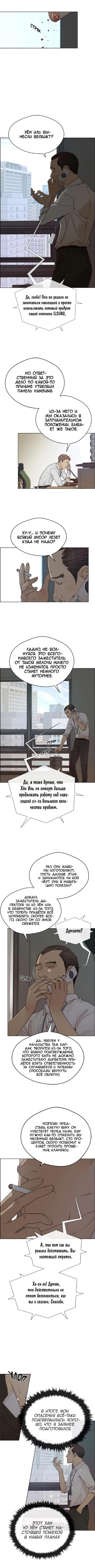 Манга Настоящий мужчина - Глава 69 Страница 2