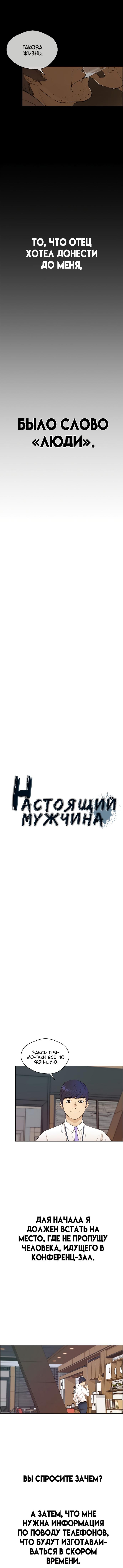 Манга Настоящий мужчина - Глава 64 Страница 4