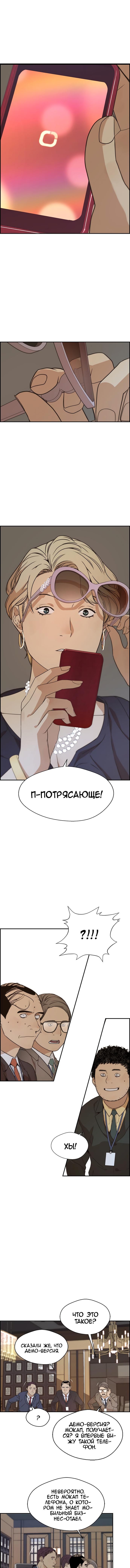 Манга Настоящий мужчина - Глава 59 Страница 2
