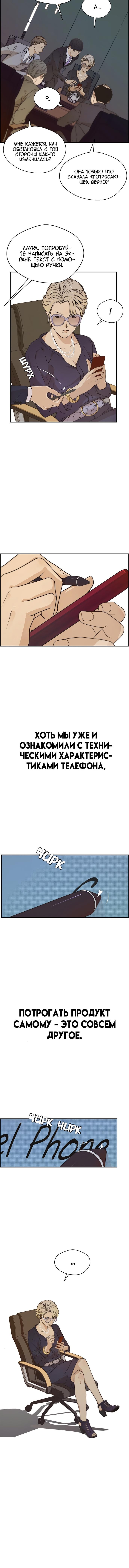 Манга Настоящий мужчина - Глава 59 Страница 4