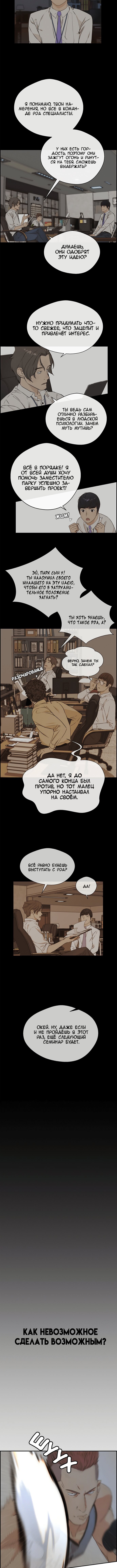 Манга Настоящий мужчина - Глава 52 Страница 12