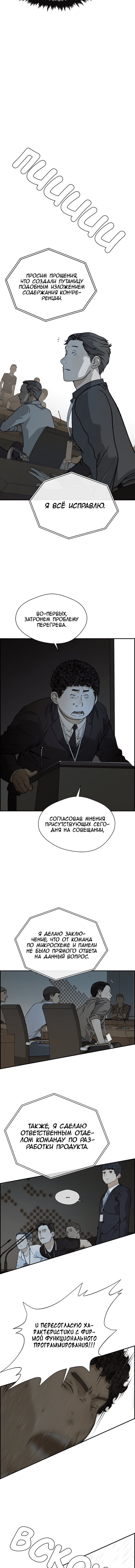 Манга Настоящий мужчина - Глава 49 Страница 8