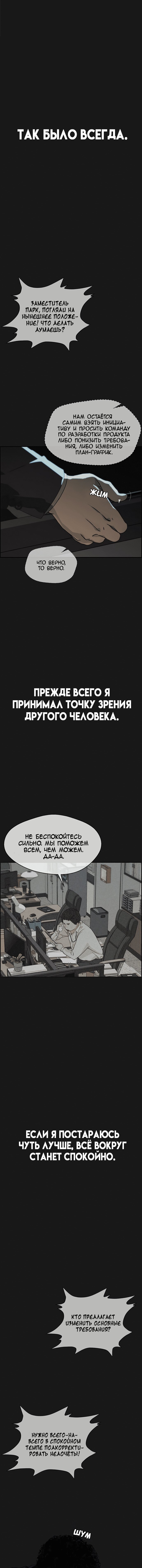 Манга Настоящий мужчина - Глава 49 Страница 2