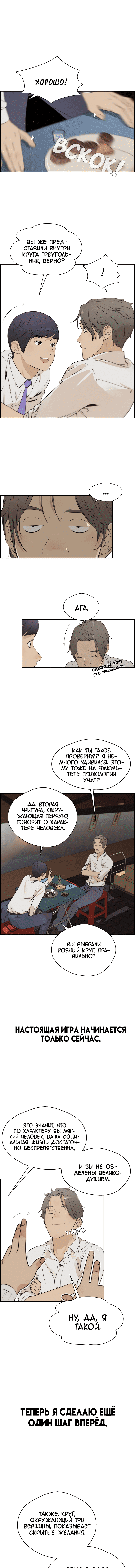 Манга Настоящий мужчина - Глава 39 Страница 5