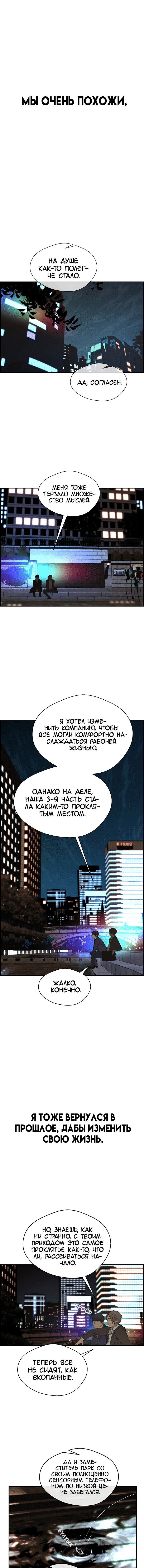 Манга Настоящий мужчина - Глава 39 Страница 13