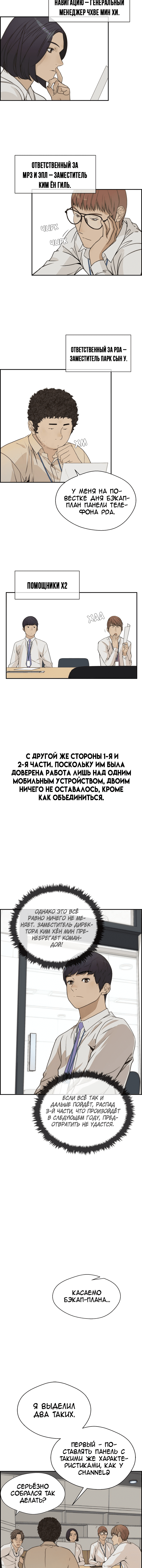 Манга Настоящий мужчина - Глава 38 Страница 3