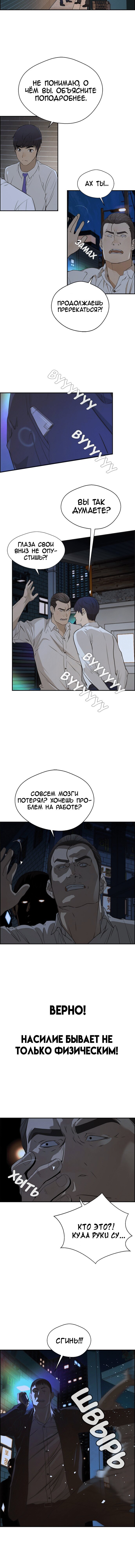 Манга Настоящий мужчина - Глава 36 Страница 9