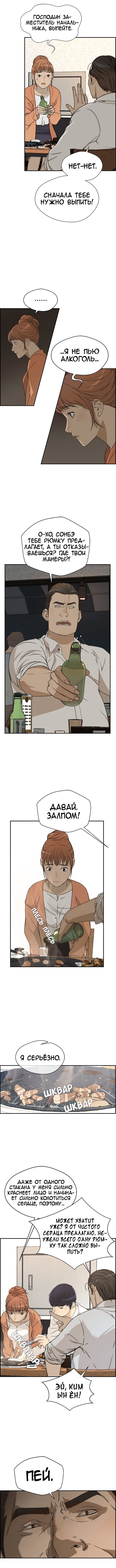Манга Настоящий мужчина - Глава 35 Страница 10
