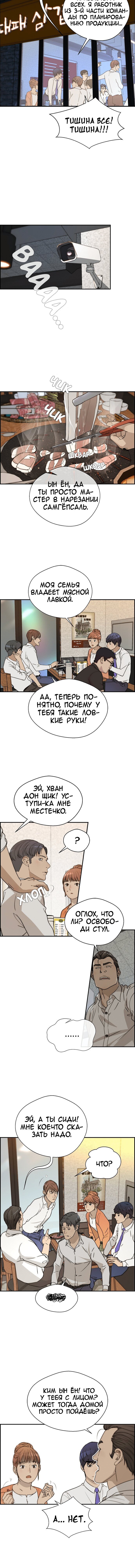 Манга Настоящий мужчина - Глава 35 Страница 9