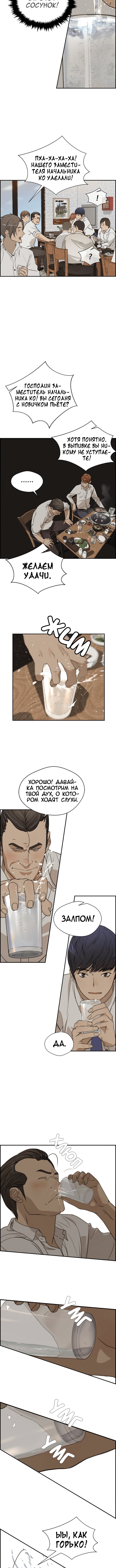 Манга Настоящий мужчина - Глава 35 Страница 13