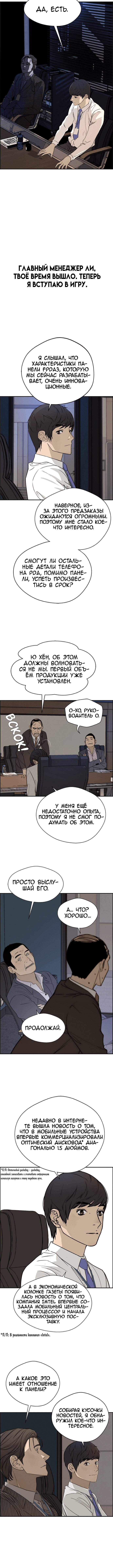 Манга Настоящий мужчина - Глава 32 Страница 13