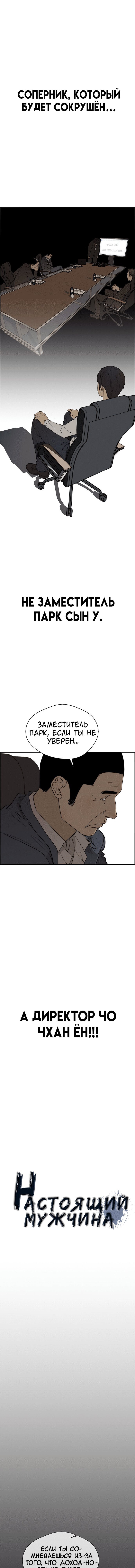 Манга Настоящий мужчина - Глава 32 Страница 7