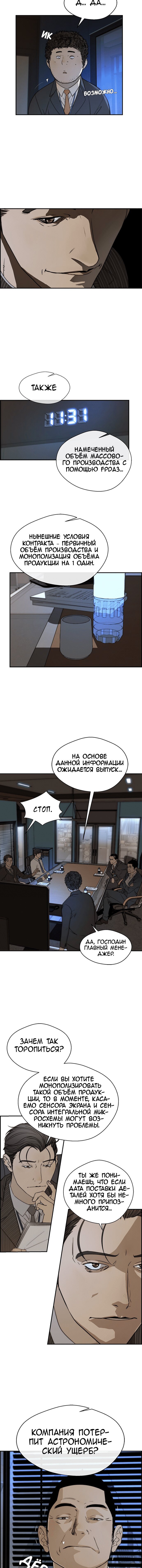 Манга Настоящий мужчина - Глава 32 Страница 4