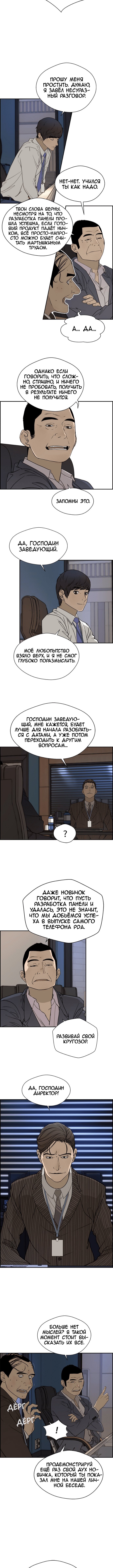Манга Настоящий мужчина - Глава 32 Страница 12