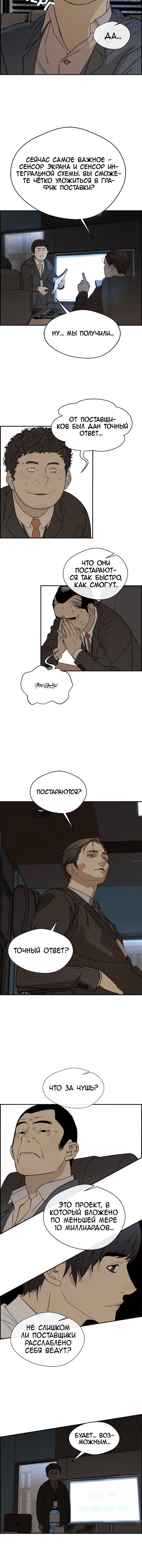 Манга Настоящий мужчина - Глава 32 Страница 5