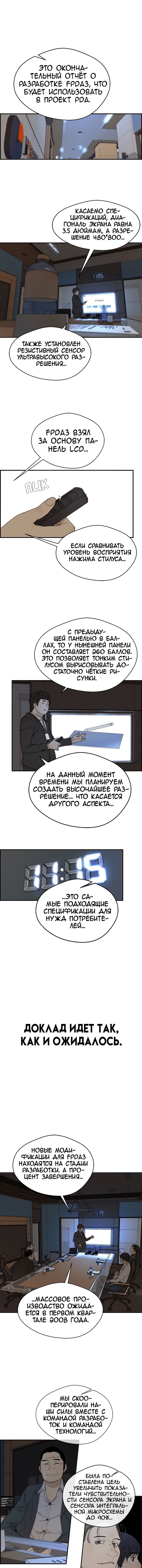 Манга Настоящий мужчина - Глава 32 Страница 2