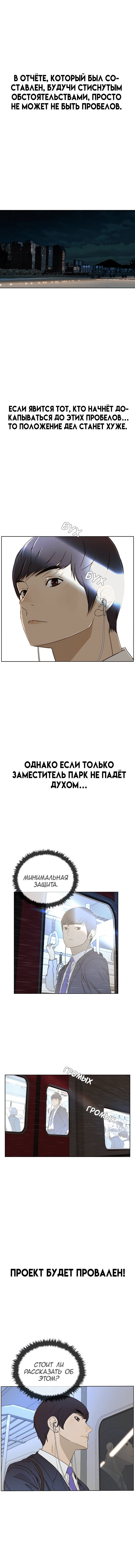 Манга Настоящий мужчина - Глава 31 Страница 6