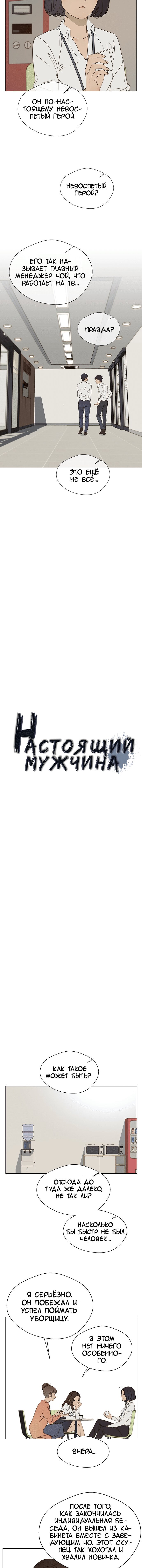 Манга Настоящий мужчина - Глава 30 Страница 3