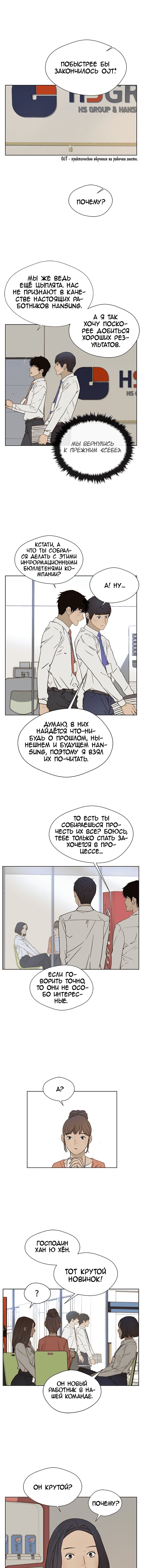 Манга Настоящий мужчина - Глава 30 Страница 2