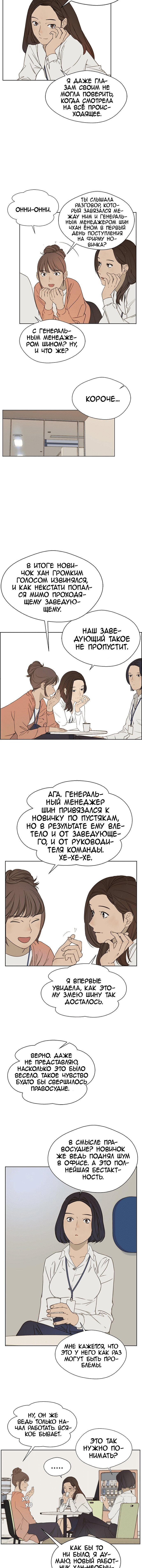 Манга Настоящий мужчина - Глава 30 Страница 4