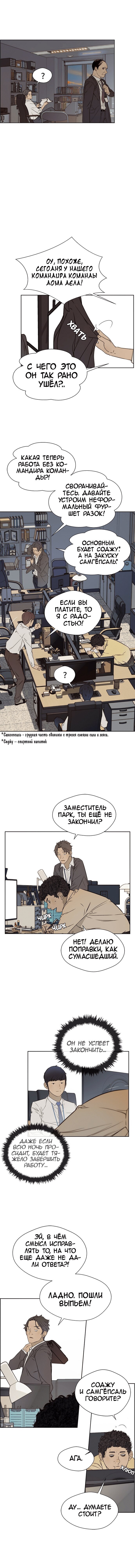 Манга Настоящий мужчина - Глава 27 Страница 5