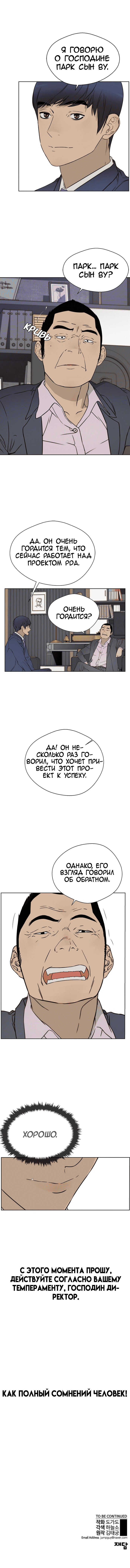 Манга Настоящий мужчина - Глава 26 Страница 14
