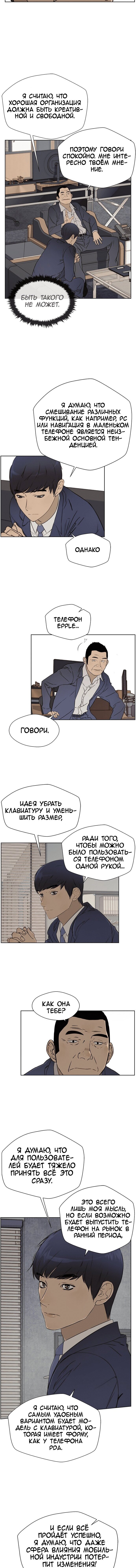 Манга Настоящий мужчина - Глава 26 Страница 8