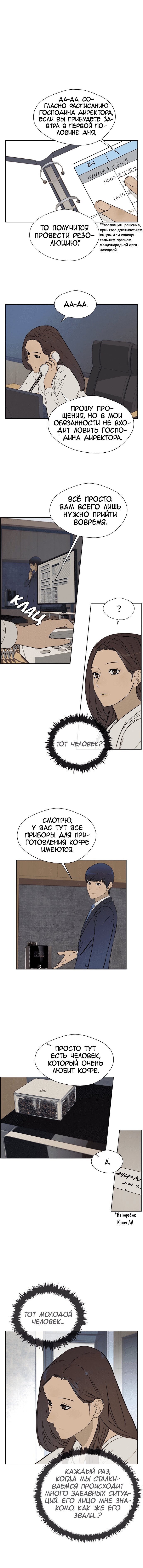 Манга Настоящий мужчина - Глава 26 Страница 2