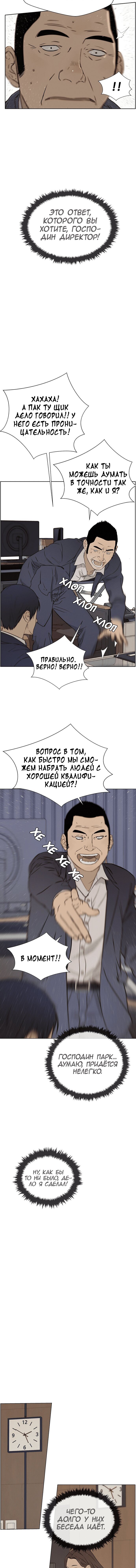 Манга Настоящий мужчина - Глава 26 Страница 9