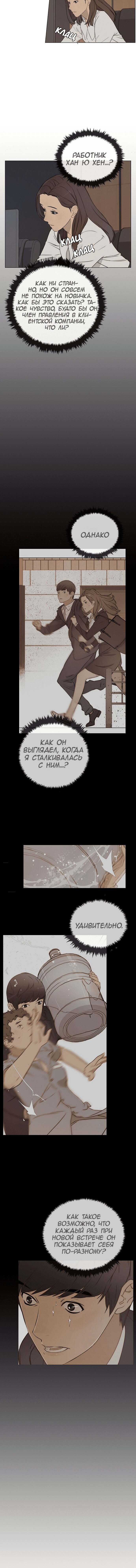 Манга Настоящий мужчина - Глава 26 Страница 10