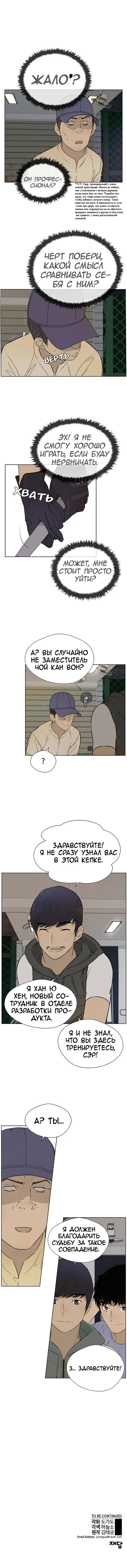 Манга Настоящий мужчина - Глава 24 Страница 8