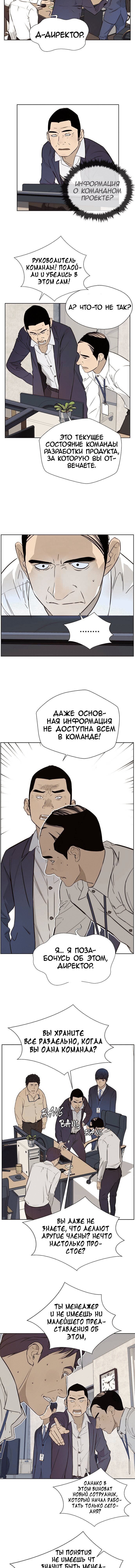 Манга Настоящий мужчина - Глава 23 Страница 3