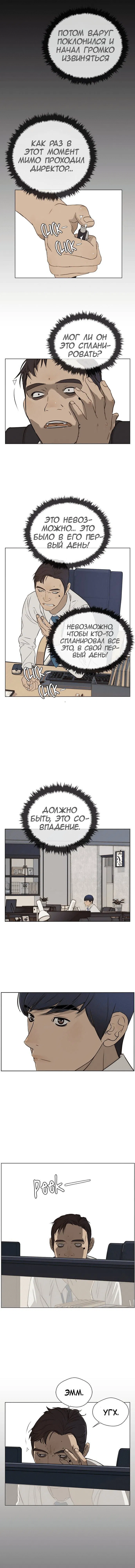 Манга Настоящий мужчина - Глава 23 Страница 12