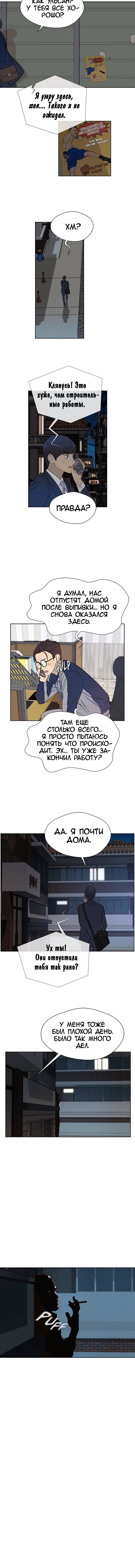 Манга Настоящий мужчина - Глава 23 Страница 6