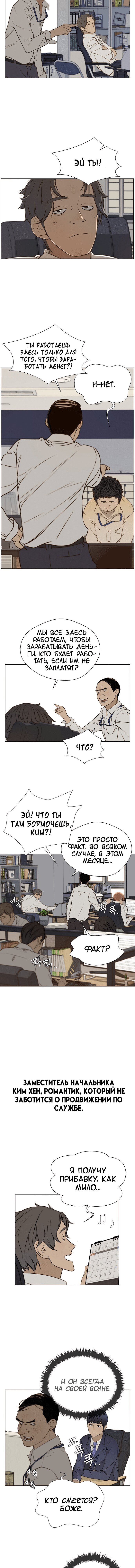 Манга Настоящий мужчина - Глава 21 Страница 2
