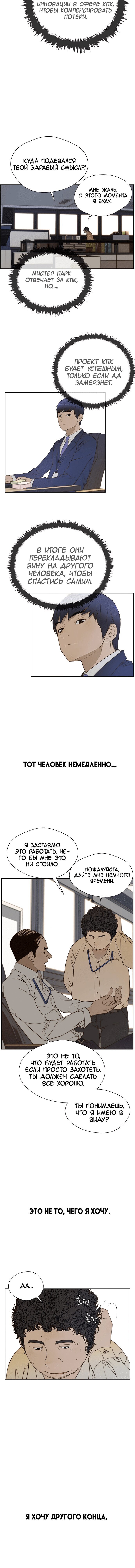 Манга Настоящий мужчина - Глава 21 Страница 4