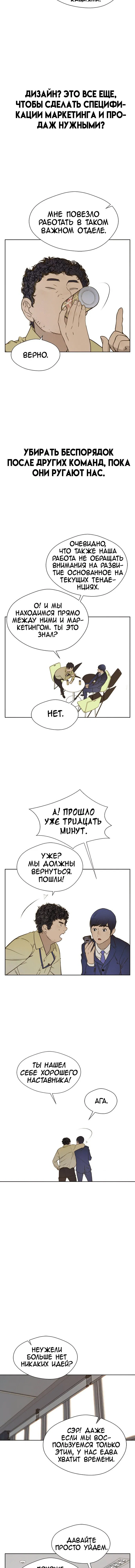 Манга Настоящий мужчина - Глава 20 Страница 5