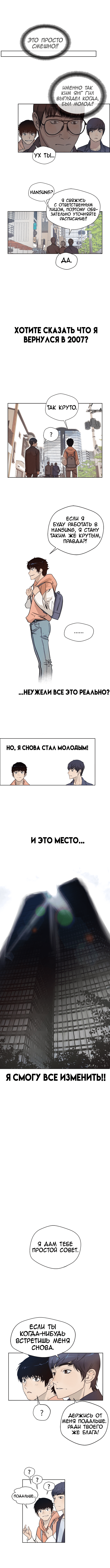 Манга Настоящий мужчина - Глава 4 Страница 3