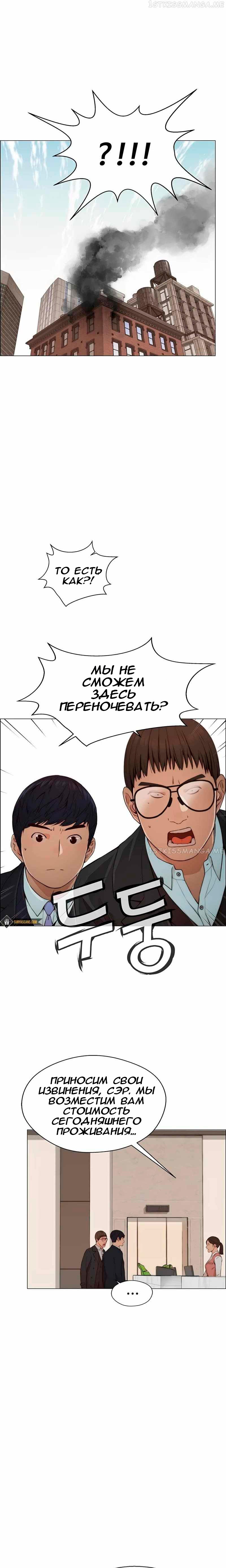 Манга Настоящий мужчина - Глава 129 Страница 20
