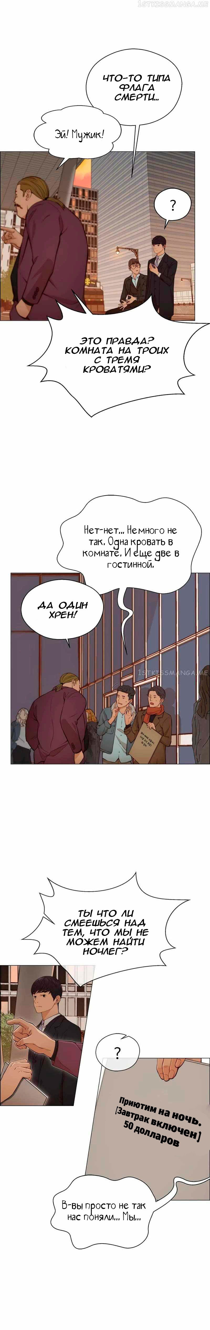 Манга Настоящий мужчина - Глава 129 Страница 23