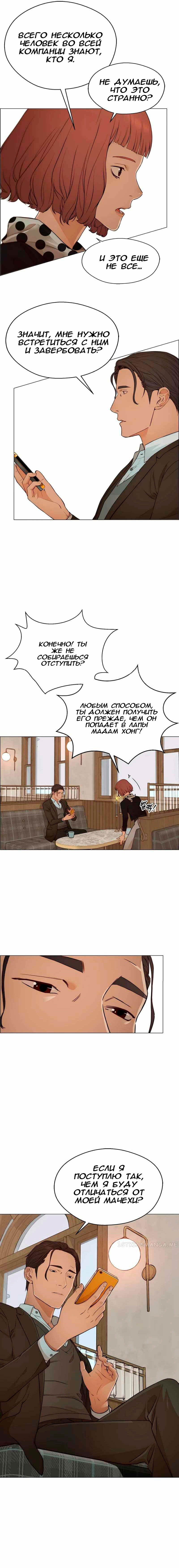 Манга Настоящий мужчина - Глава 129 Страница 17