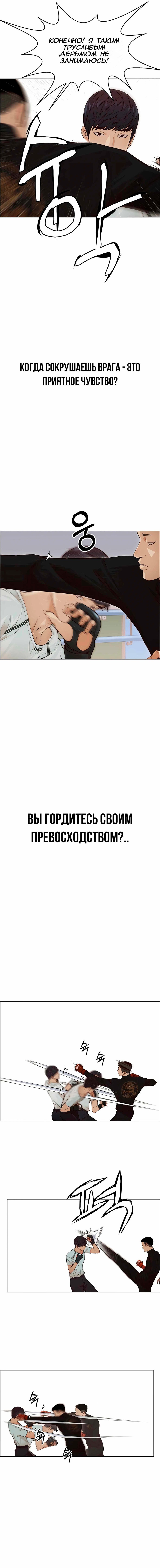 Манга Настоящий мужчина - Глава 128 Страница 8