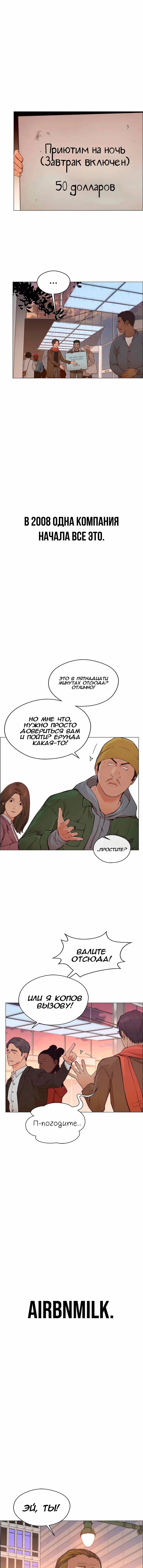 Манга Настоящий мужчина - Глава 130 Страница 2