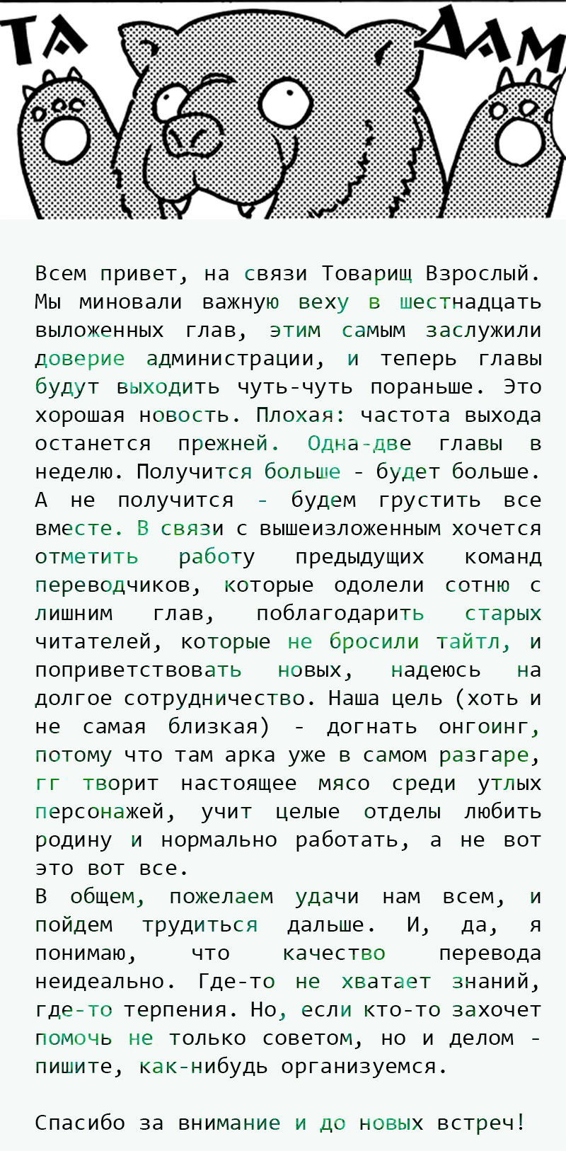Манга Настоящий мужчина - Глава 132 Страница 20
