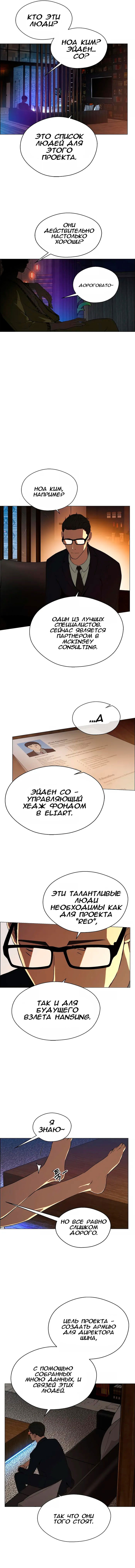 Манга Настоящий мужчина - Глава 134 Страница 10