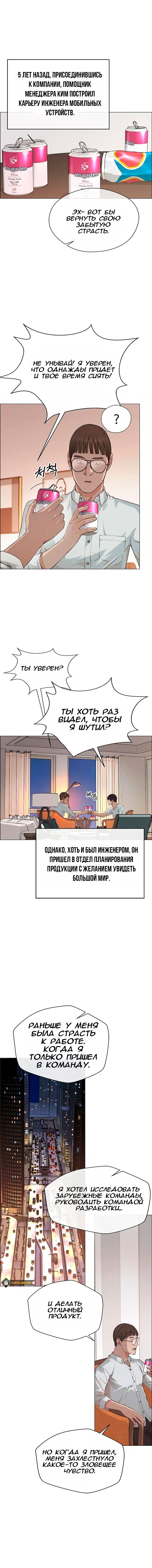 Манга Настоящий мужчина - Глава 134 Страница 5