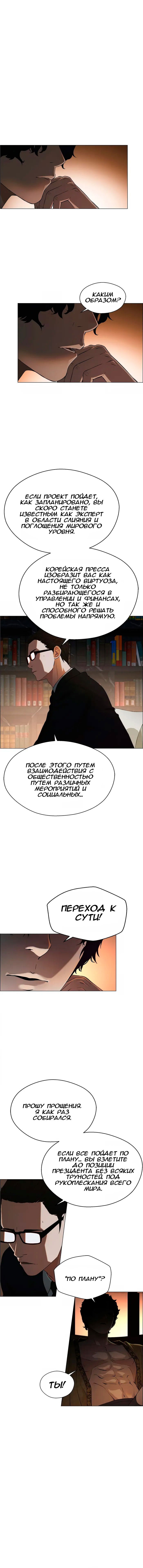 Манга Настоящий мужчина - Глава 134 Страница 11