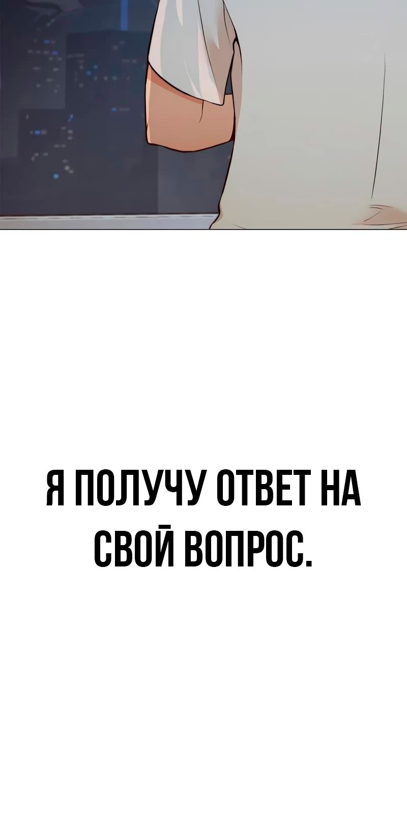 Манга Настоящий мужчина - Глава 133 Страница 34